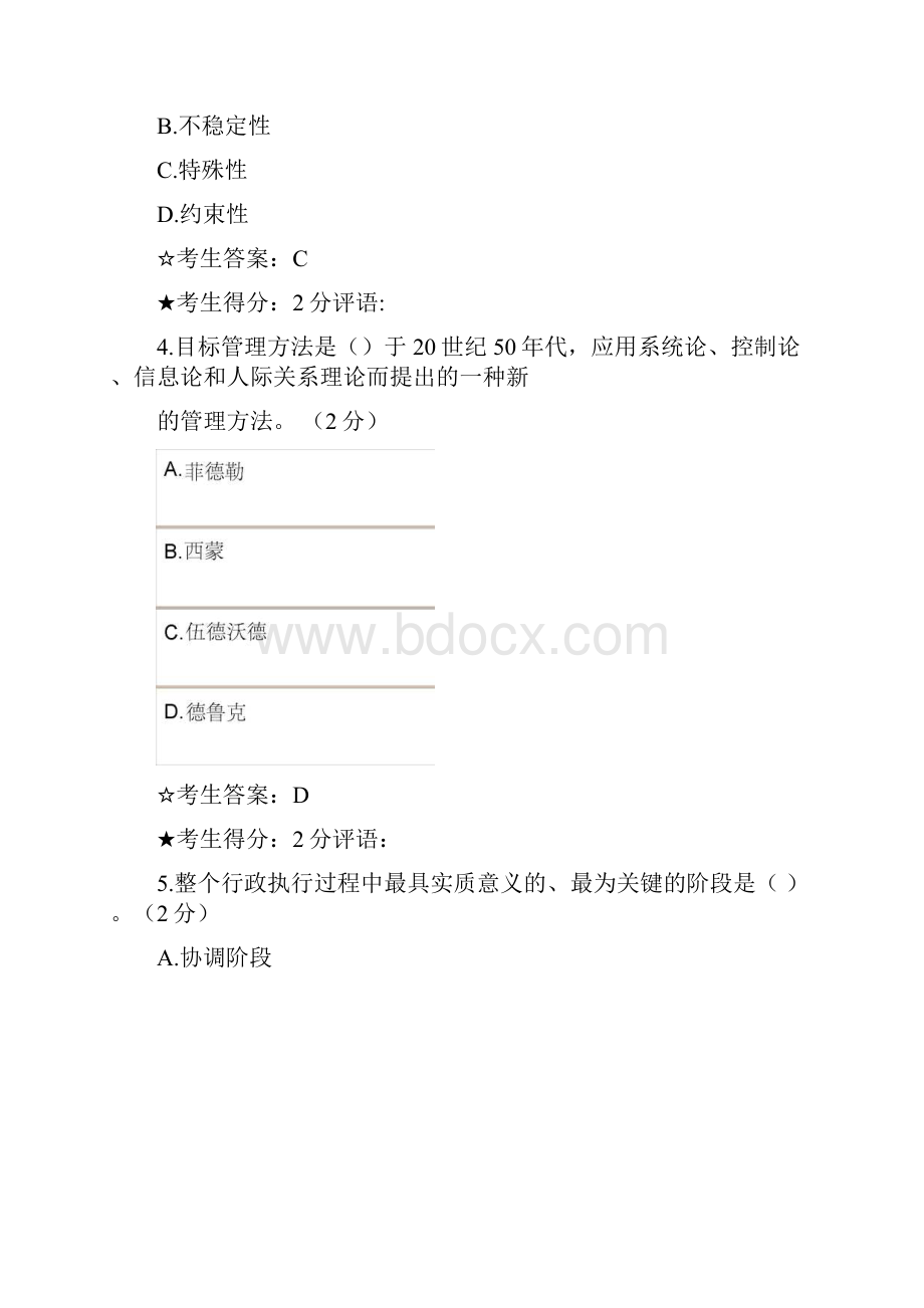 行政管理学网上考试答案.docx_第2页