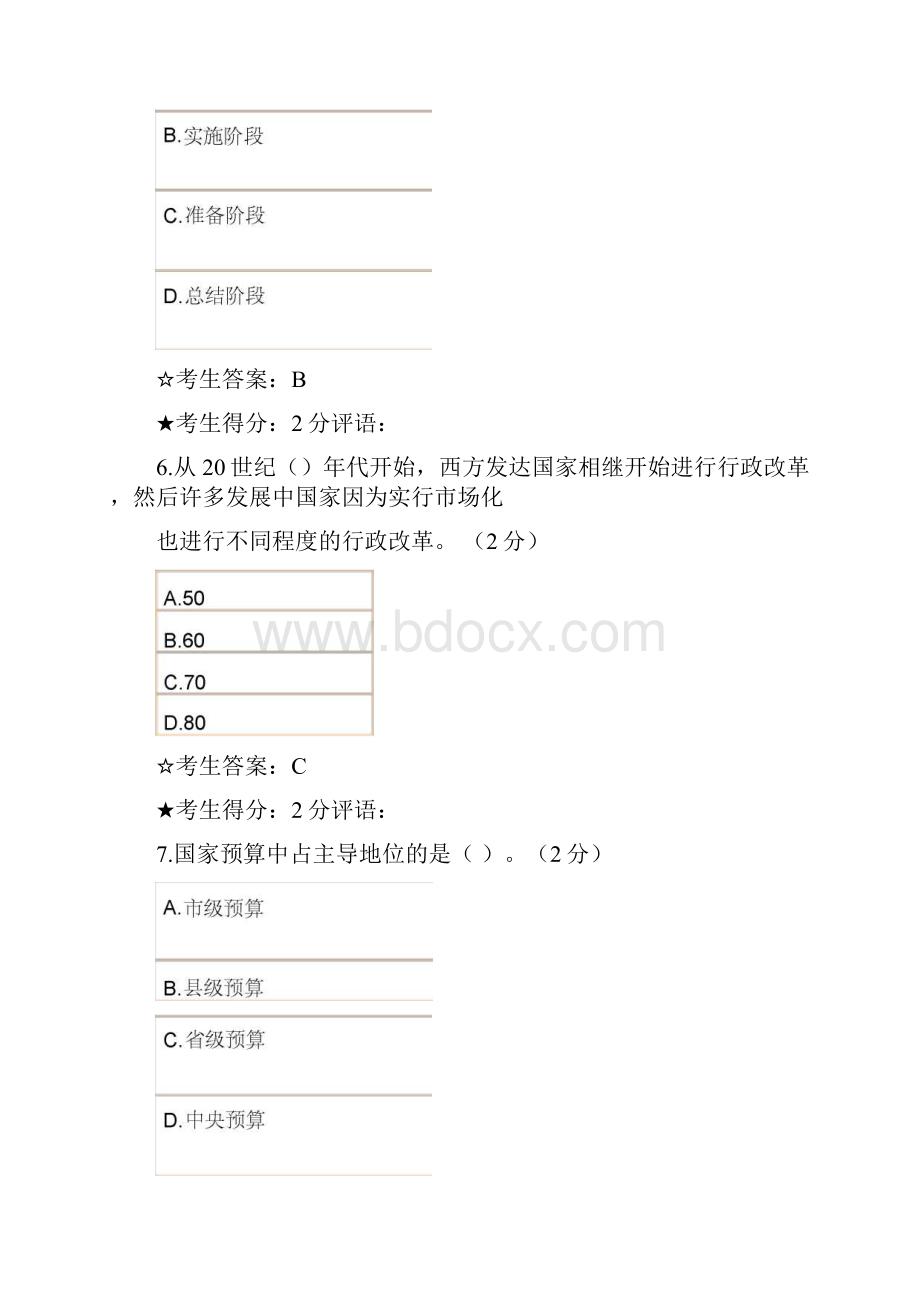 行政管理学网上考试答案.docx_第3页