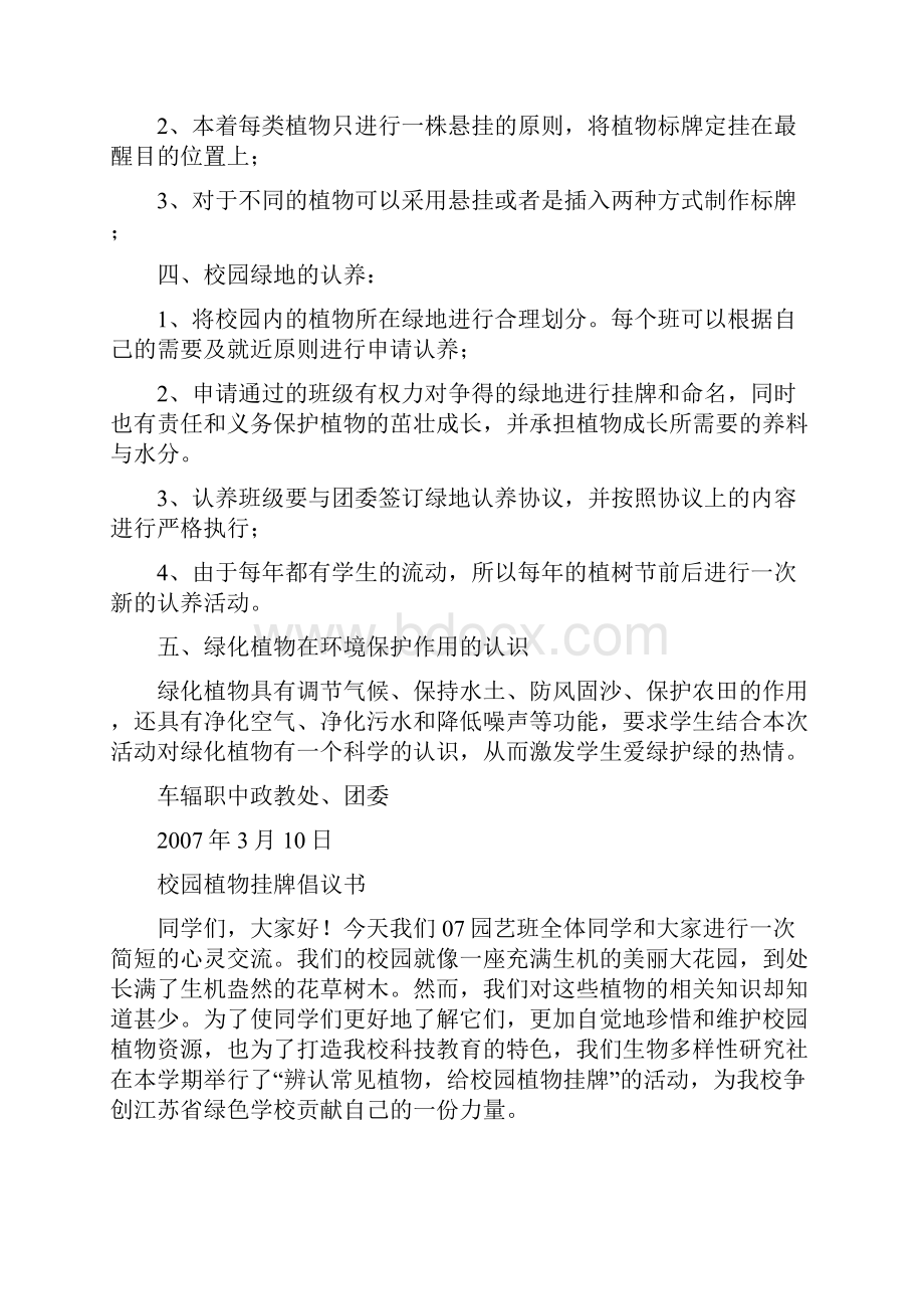 挂牌活动方案Word下载.docx_第2页