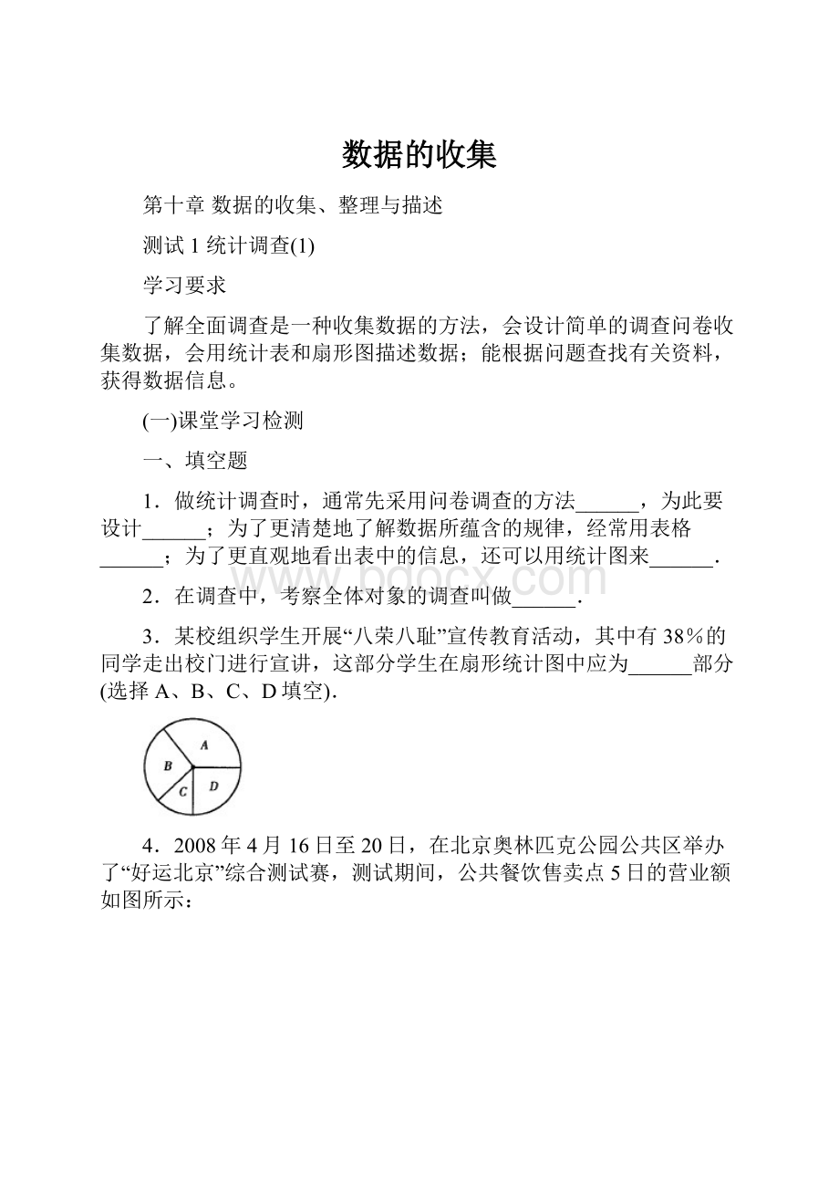 数据的收集.docx_第1页