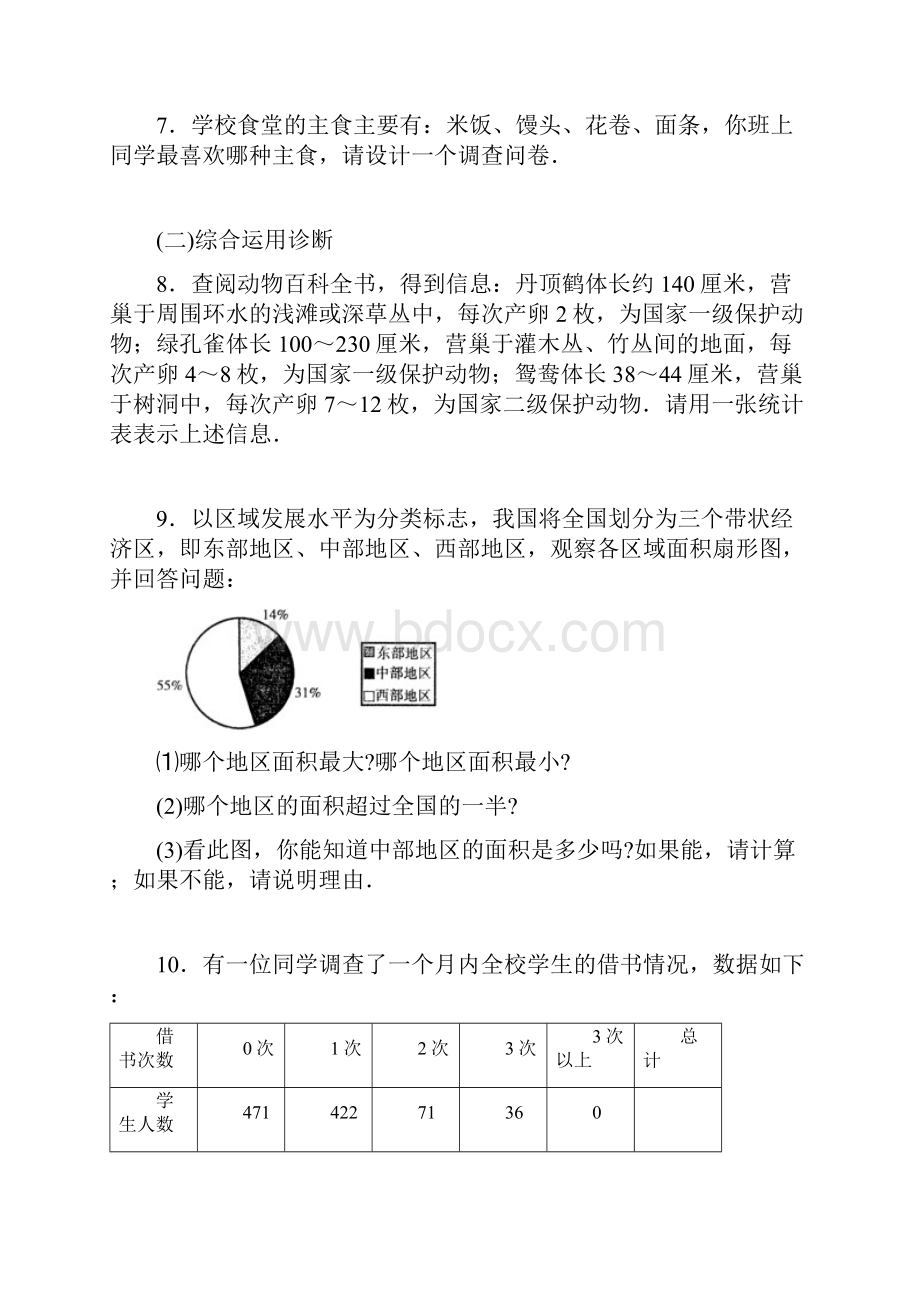 数据的收集.docx_第3页