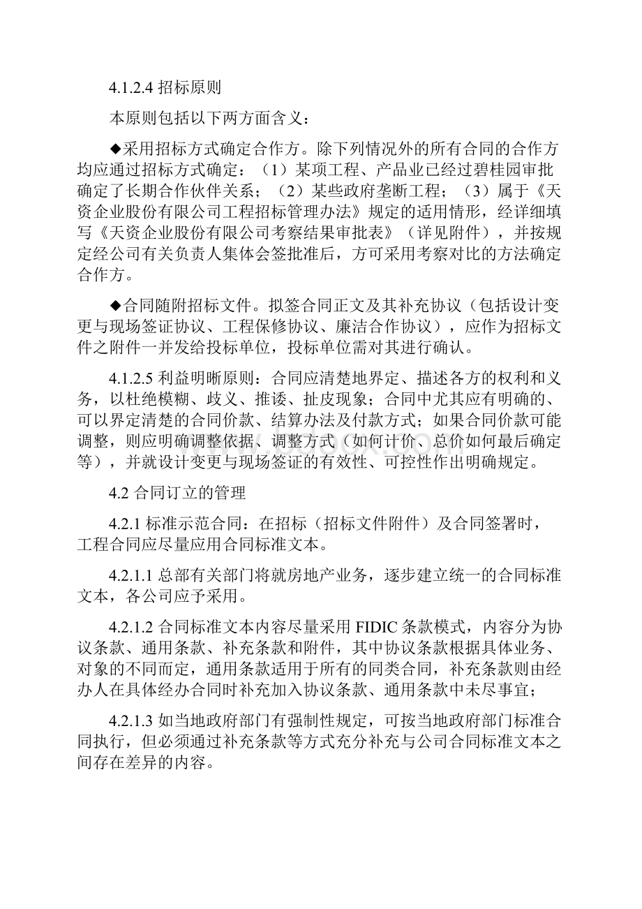 万科合同管理办法2Word格式.docx_第2页