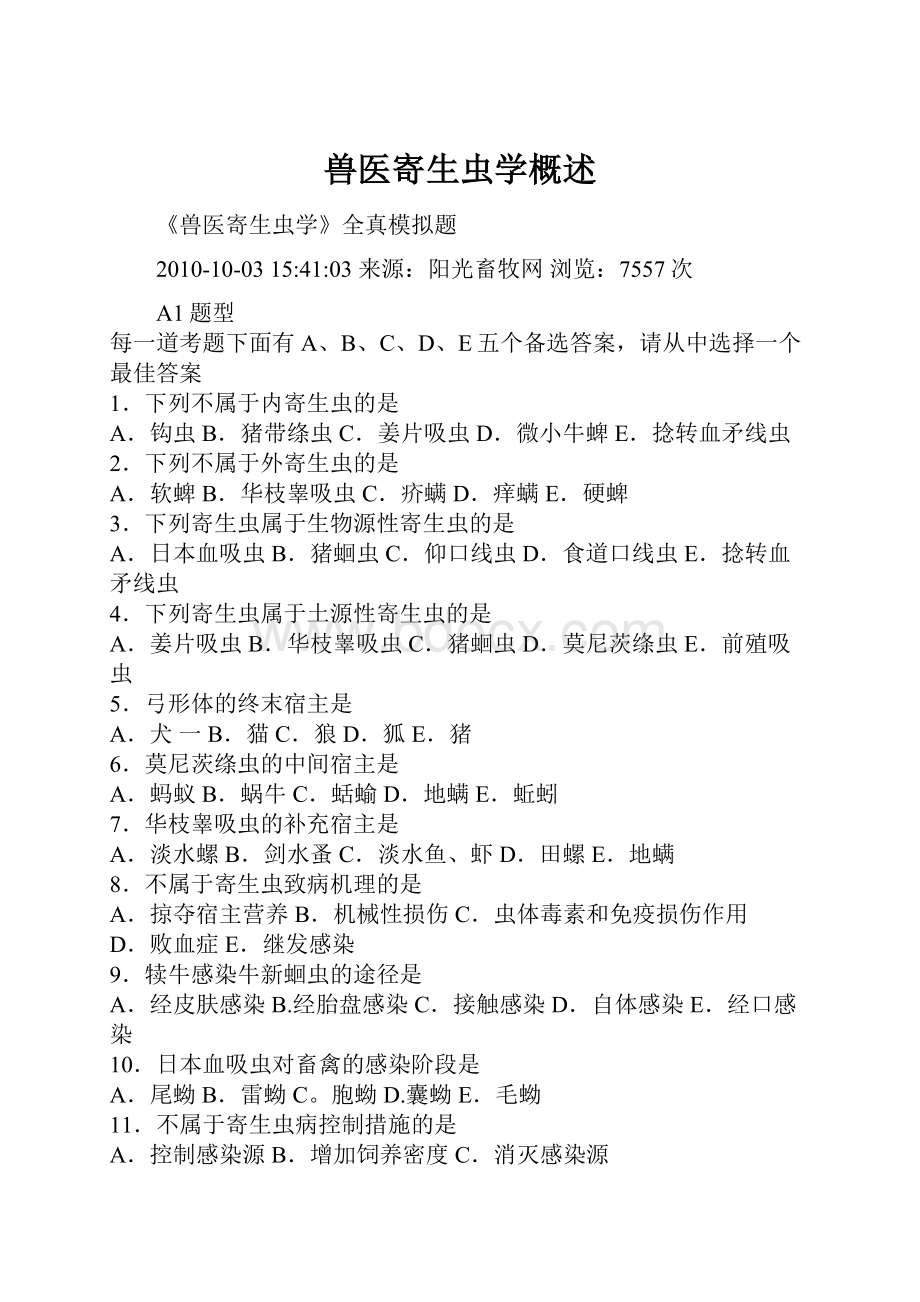 兽医寄生虫学概述.docx_第1页