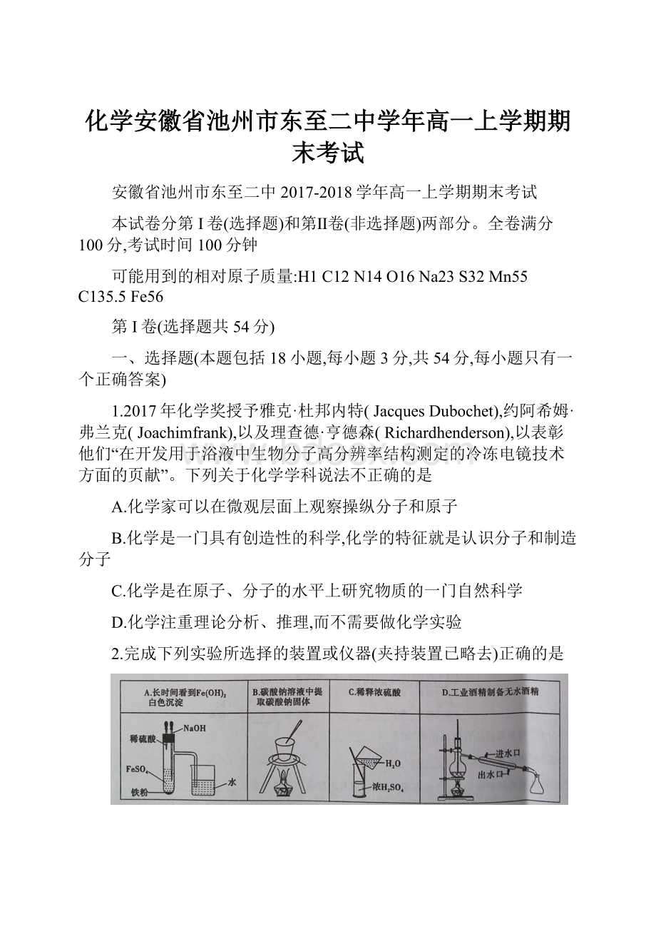 化学安徽省池州市东至二中学年高一上学期期末考试.docx