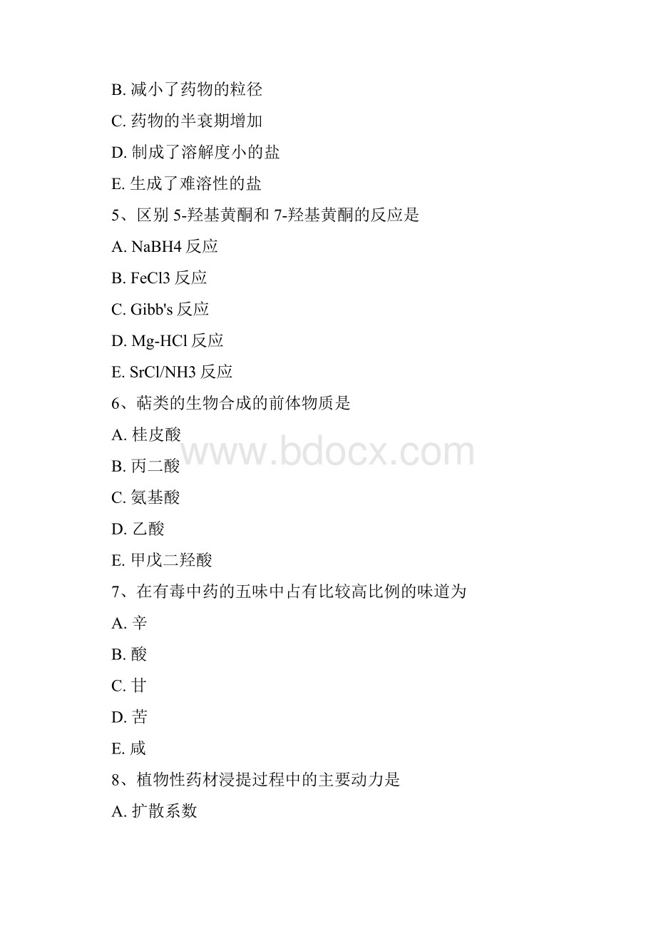 药师三基考试题附全部答案18.docx_第2页