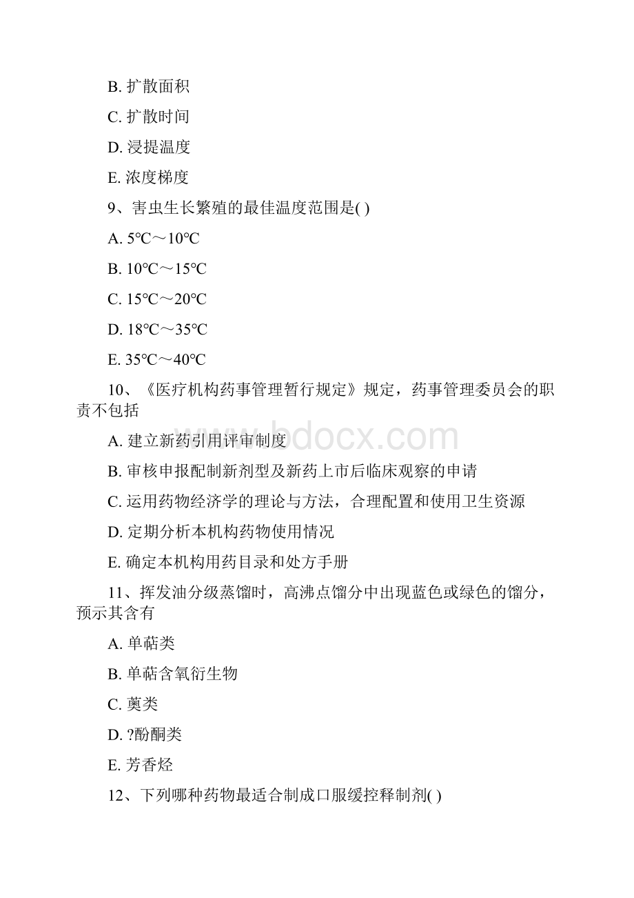 药师三基考试题附全部答案18.docx_第3页