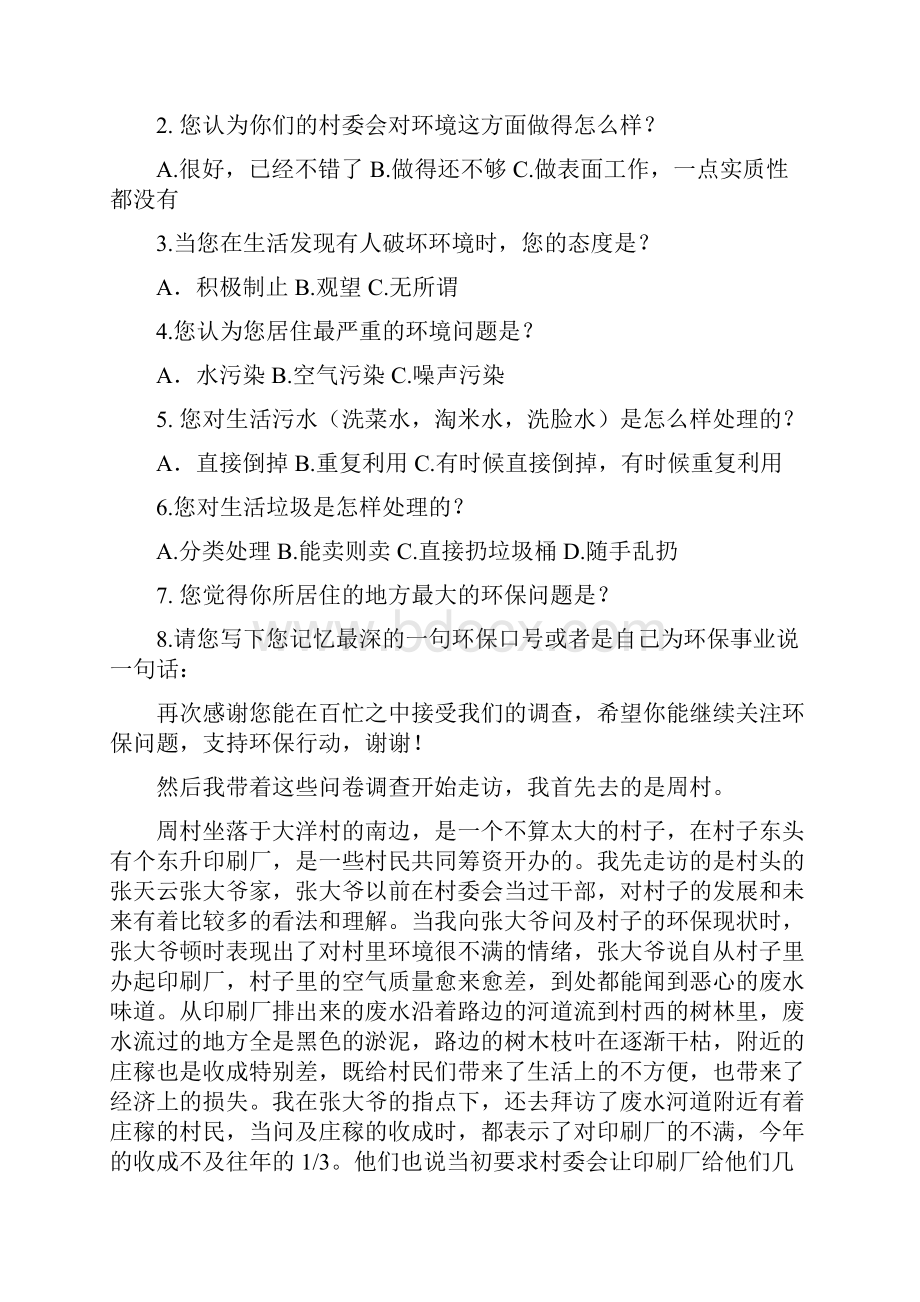 社会实践活动报告.docx_第2页