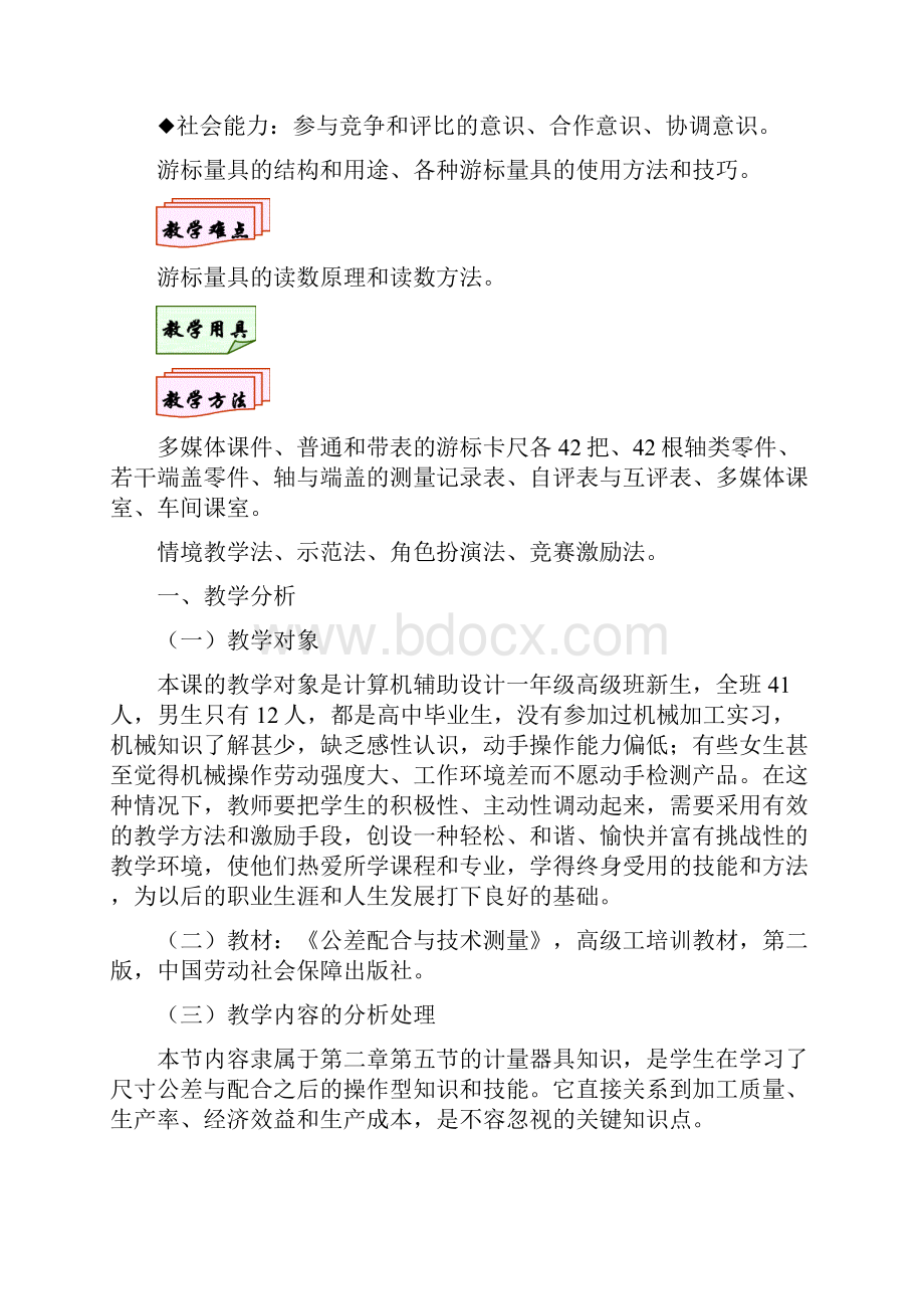 游标量具教学设计.docx_第2页