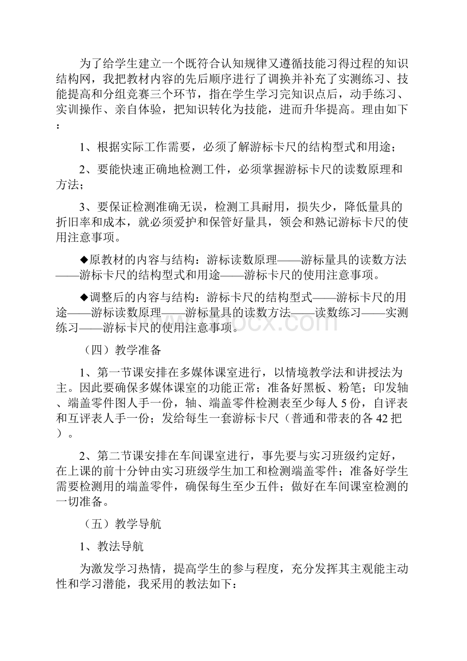 游标量具教学设计.docx_第3页