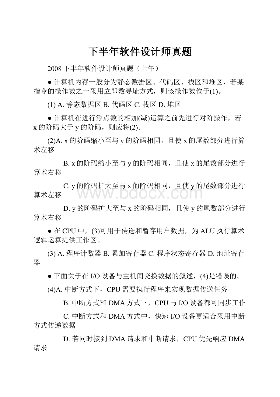 下半年软件设计师真题Word下载.docx