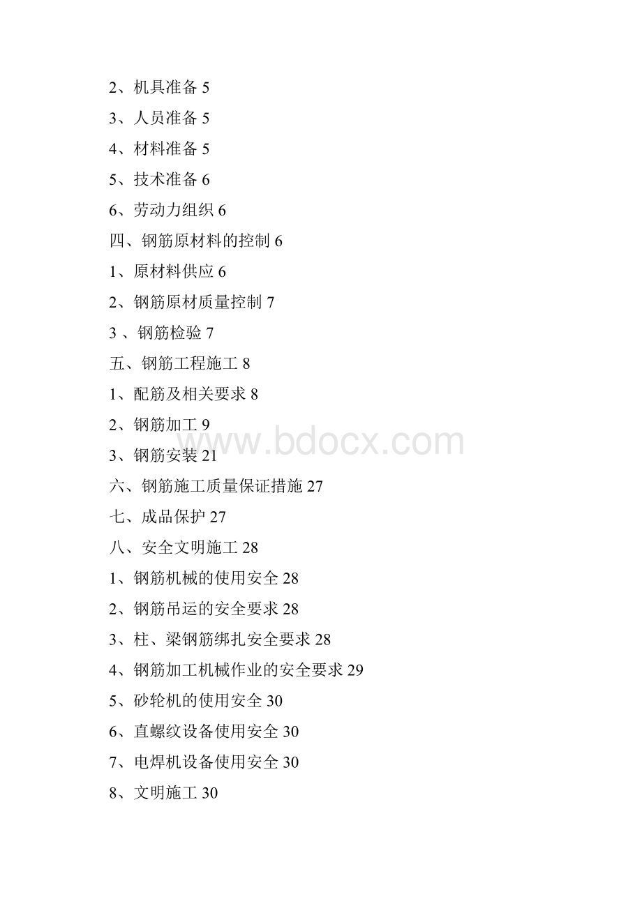 钢筋工程施工方案Word格式文档下载.docx_第2页