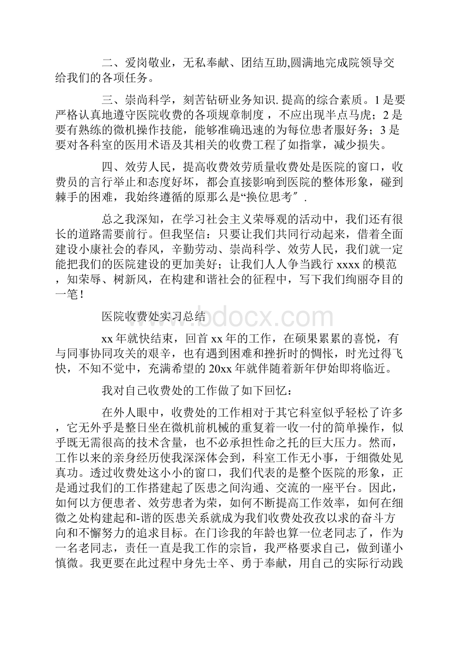 医院收费结算中心个人工作总结精选.docx_第3页