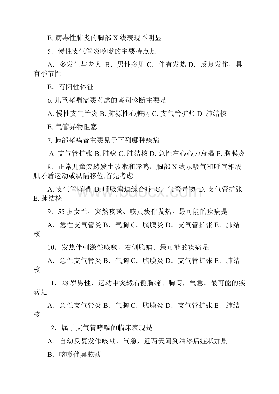 社区常见医疗问题继续教育处.docx_第2页