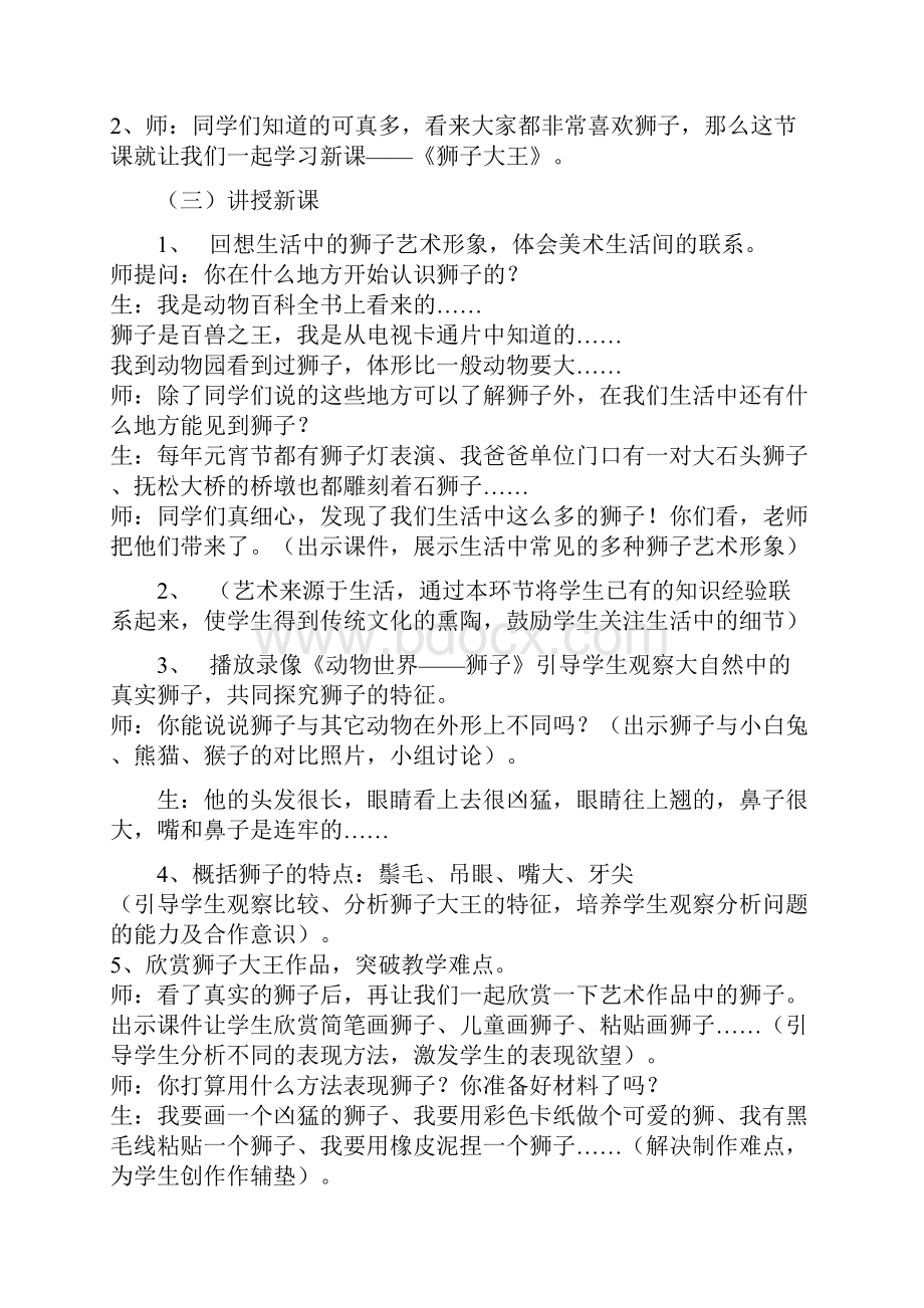 美术教案69汇总.docx_第3页