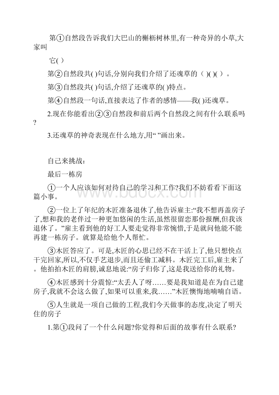 阅读理解 认识总分总结构Word文件下载.docx_第2页