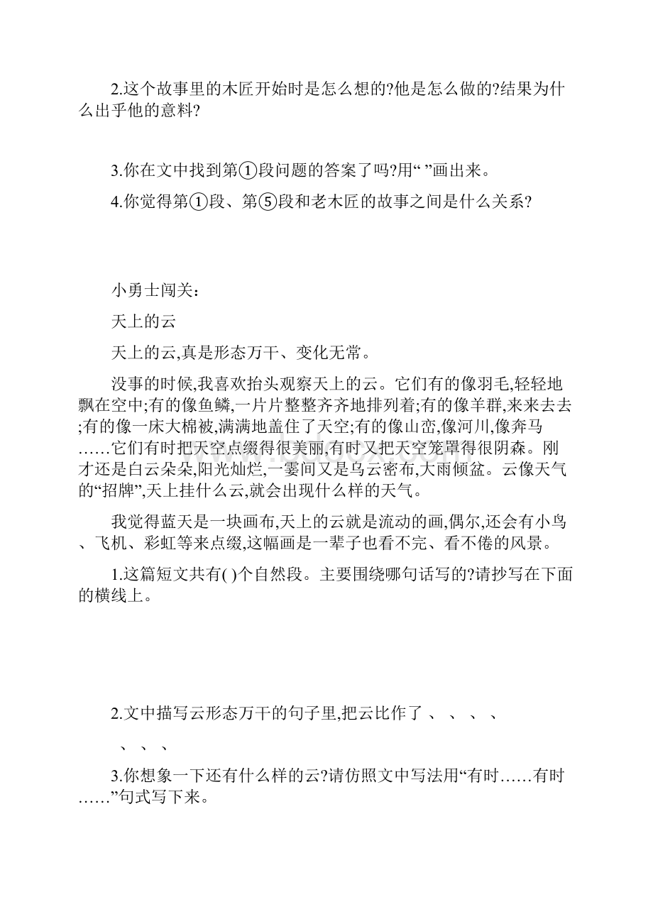 阅读理解 认识总分总结构Word文件下载.docx_第3页