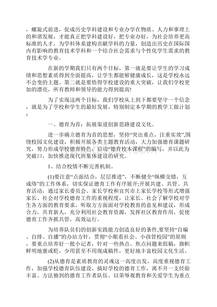 九年级下学期教学工作计划Word文档下载推荐.docx_第3页