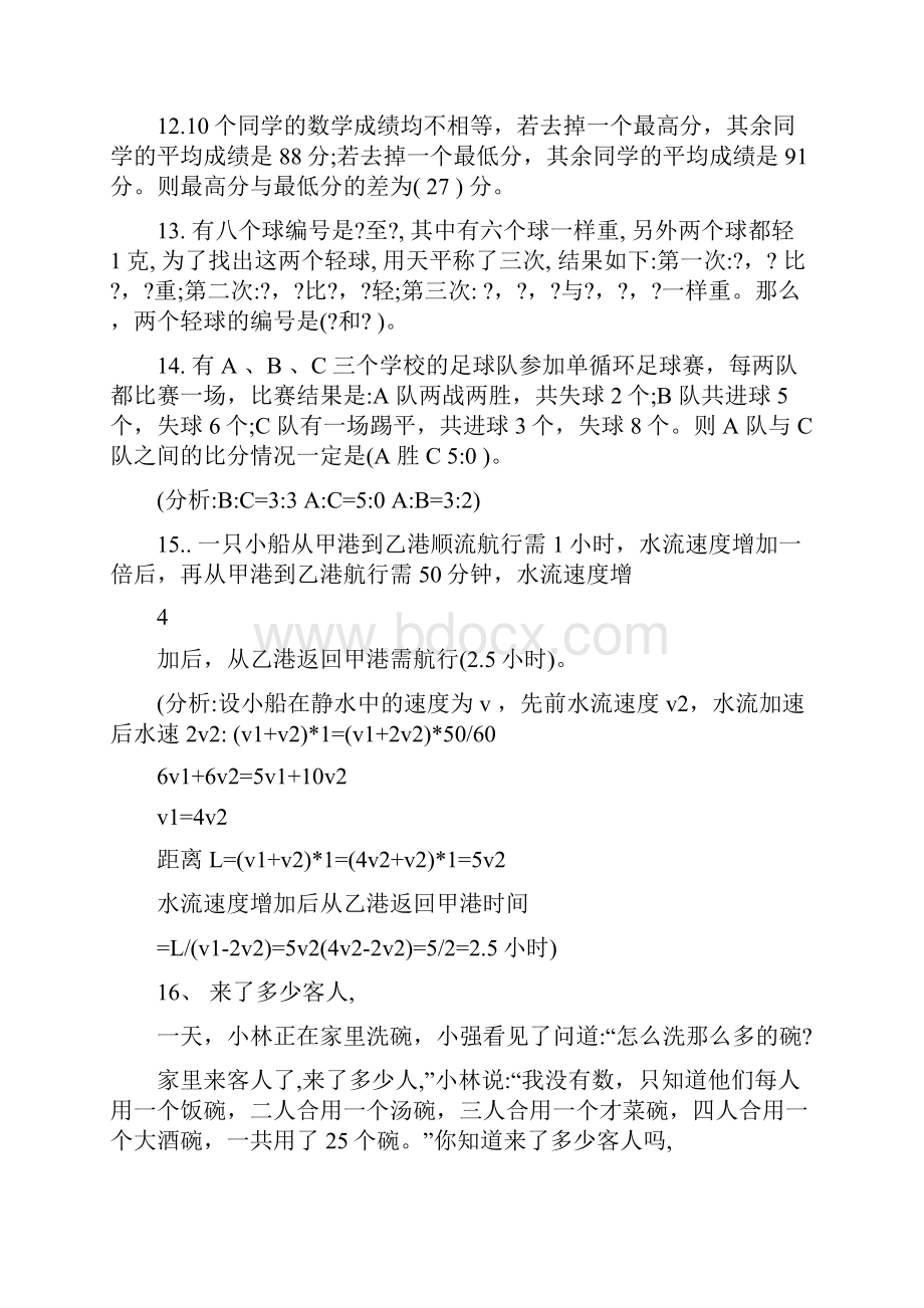 智慧树六年级数学答案范文2篇.docx_第3页