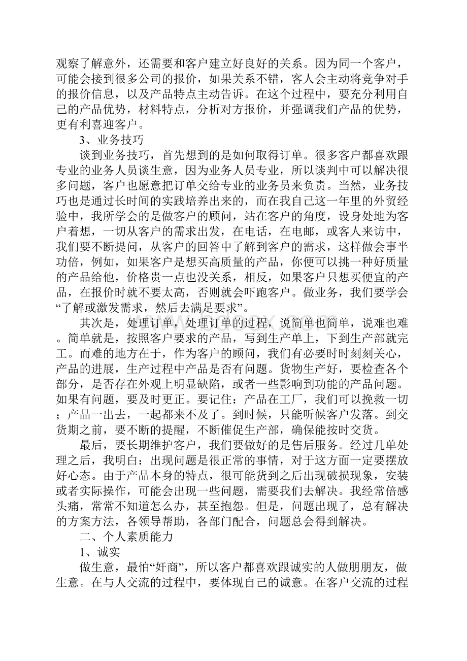 业务员个人工作总结.docx_第3页