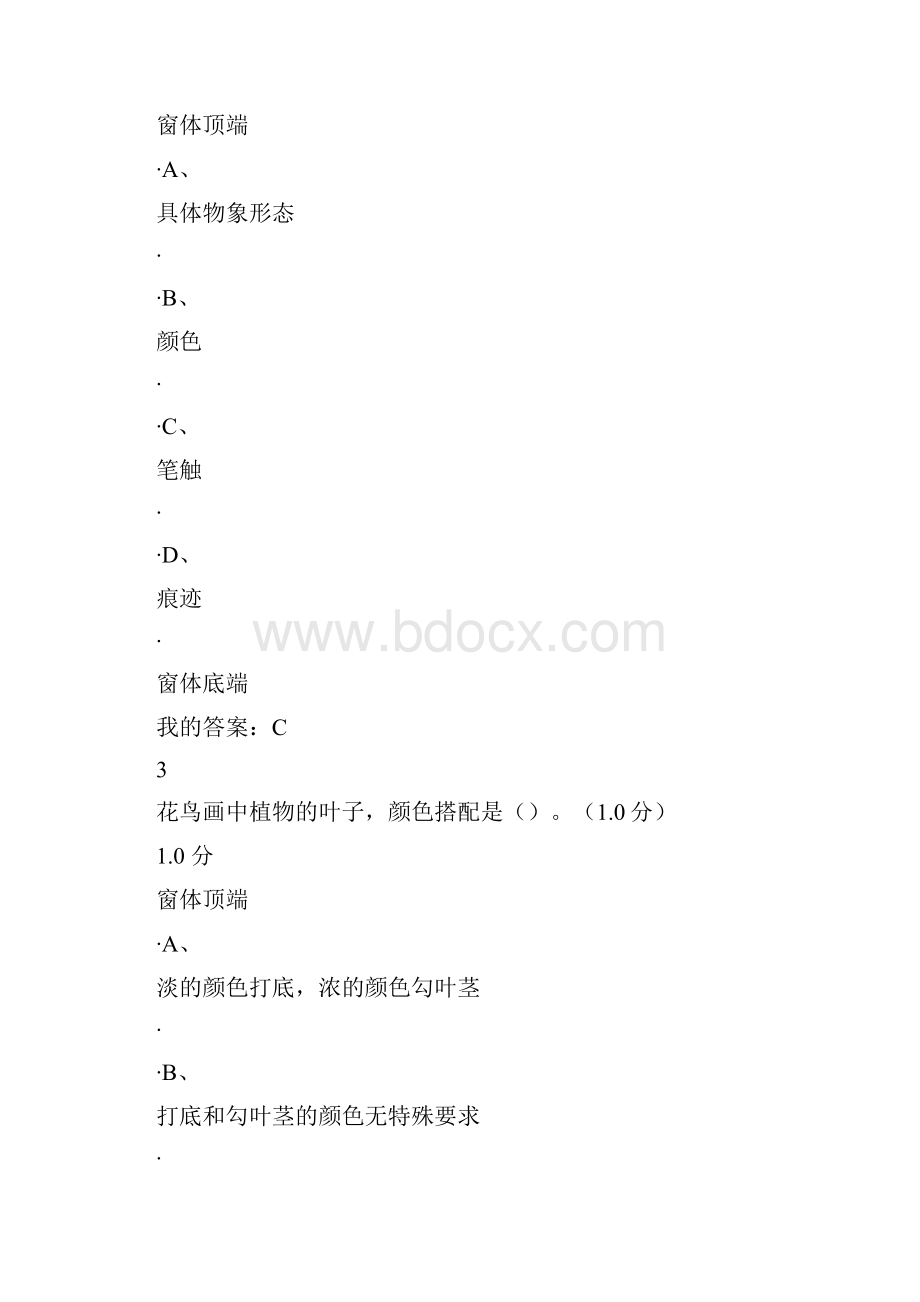 从泥巴到国粹考试标准答案.docx_第2页