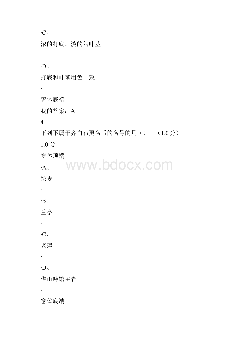 从泥巴到国粹考试标准答案.docx_第3页