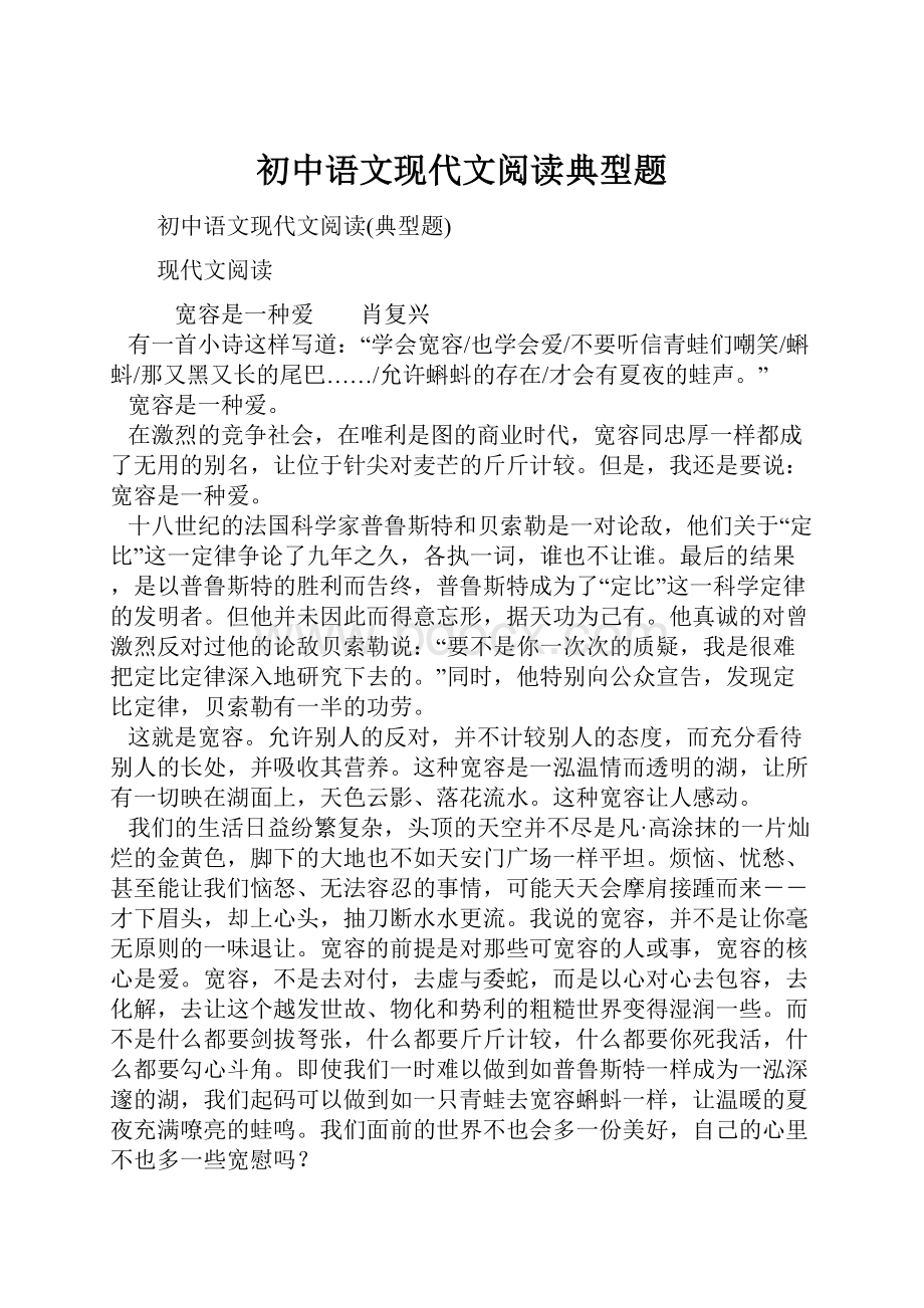 初中语文现代文阅读典型题.docx