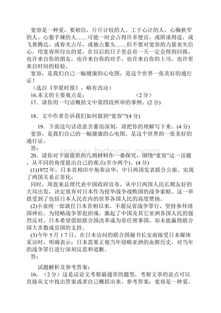 初中语文现代文阅读典型题Word文件下载.docx_第2页