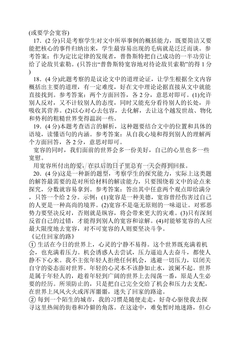 初中语文现代文阅读典型题.docx_第3页