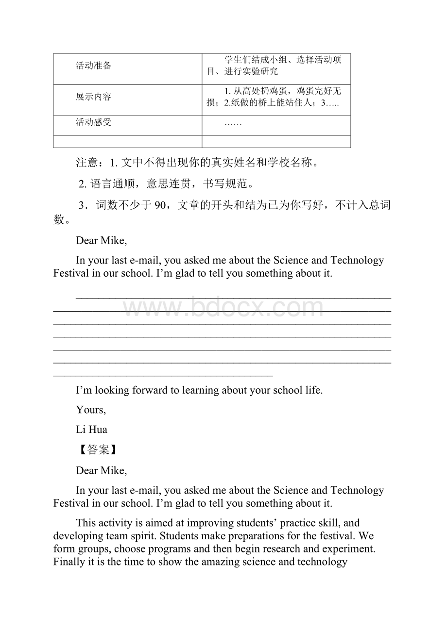 中考英语汇编精讲41 应用作文2.docx_第3页