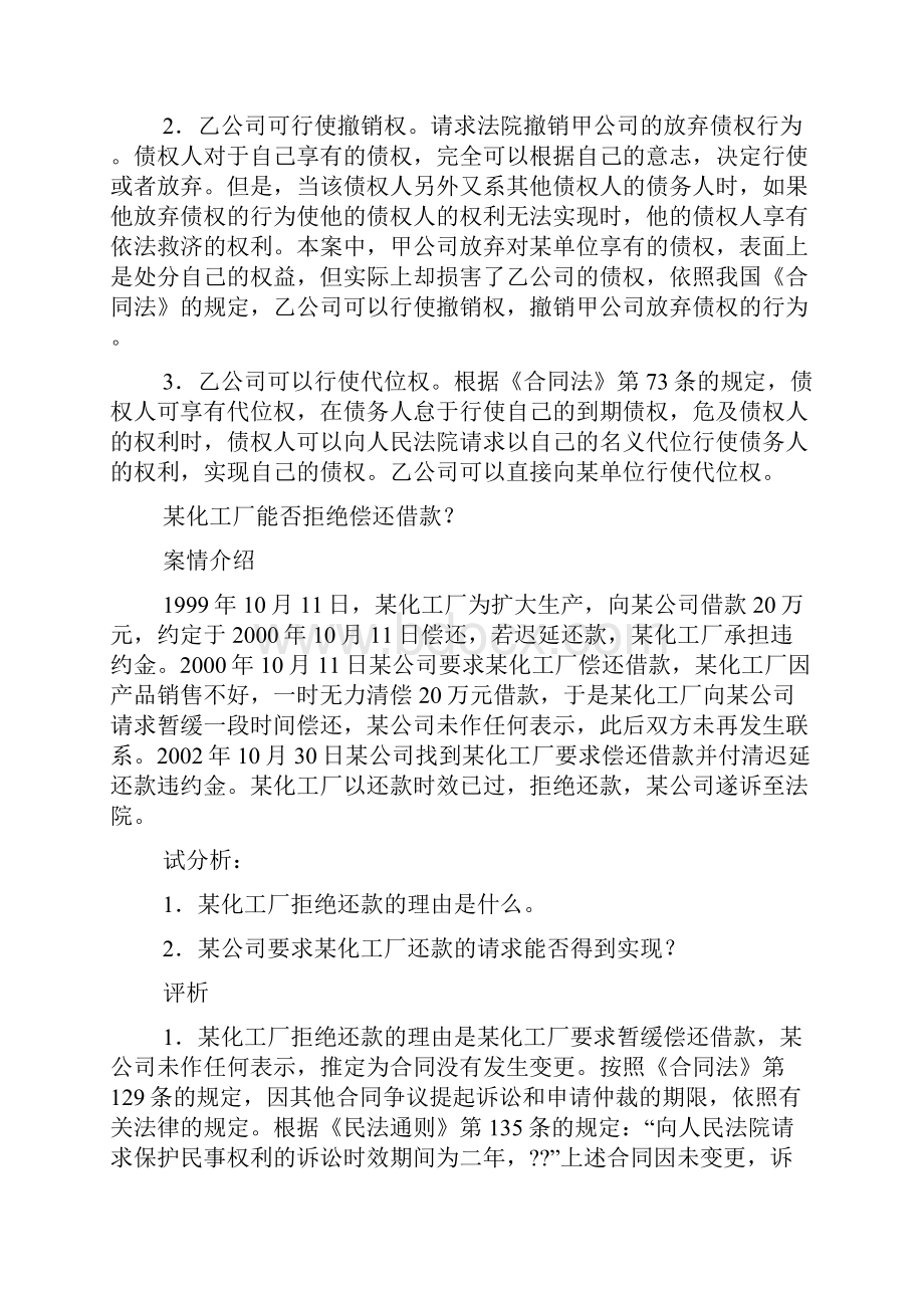 合同范本之买卖合同典型案例Word文件下载.docx_第3页