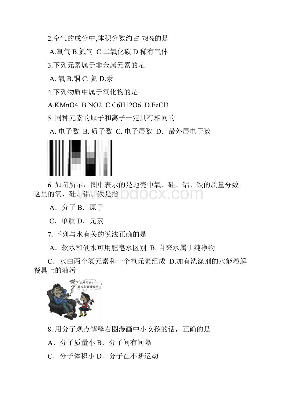 0708年初三下丰台化学一模卷答.docx_第2页