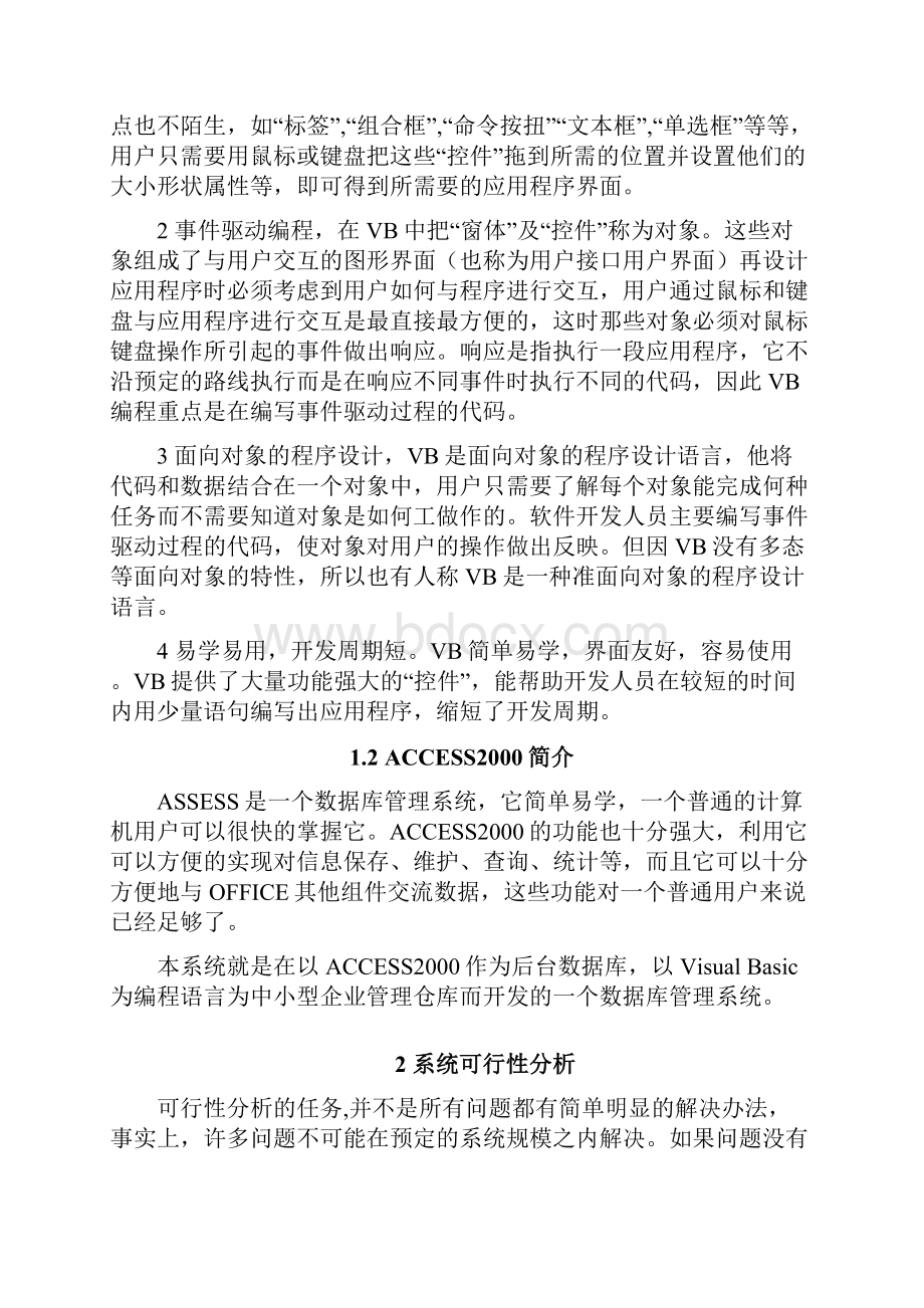 仓库管理系统毕业设计.docx_第2页