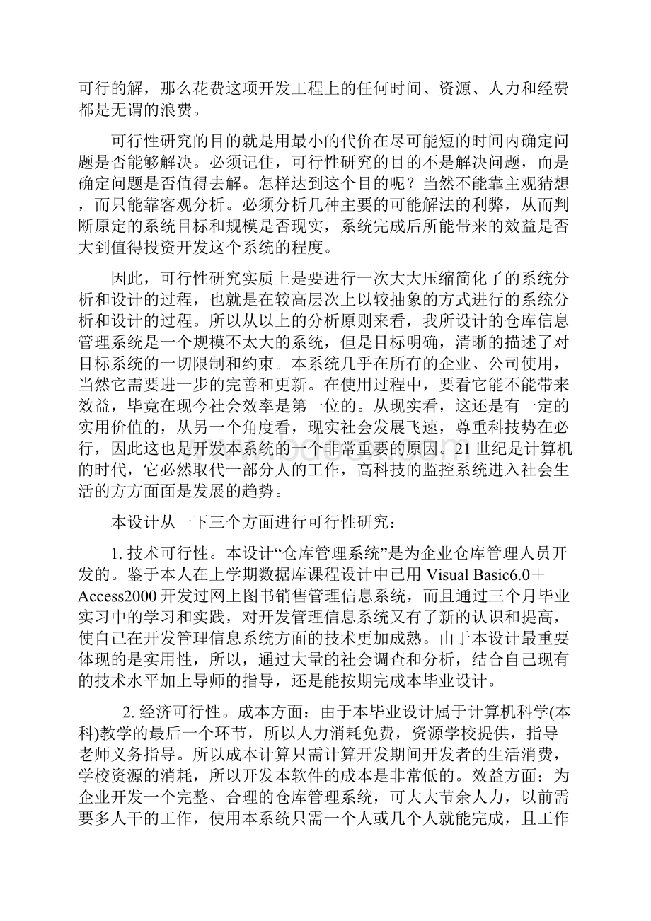 仓库管理系统毕业设计.docx_第3页