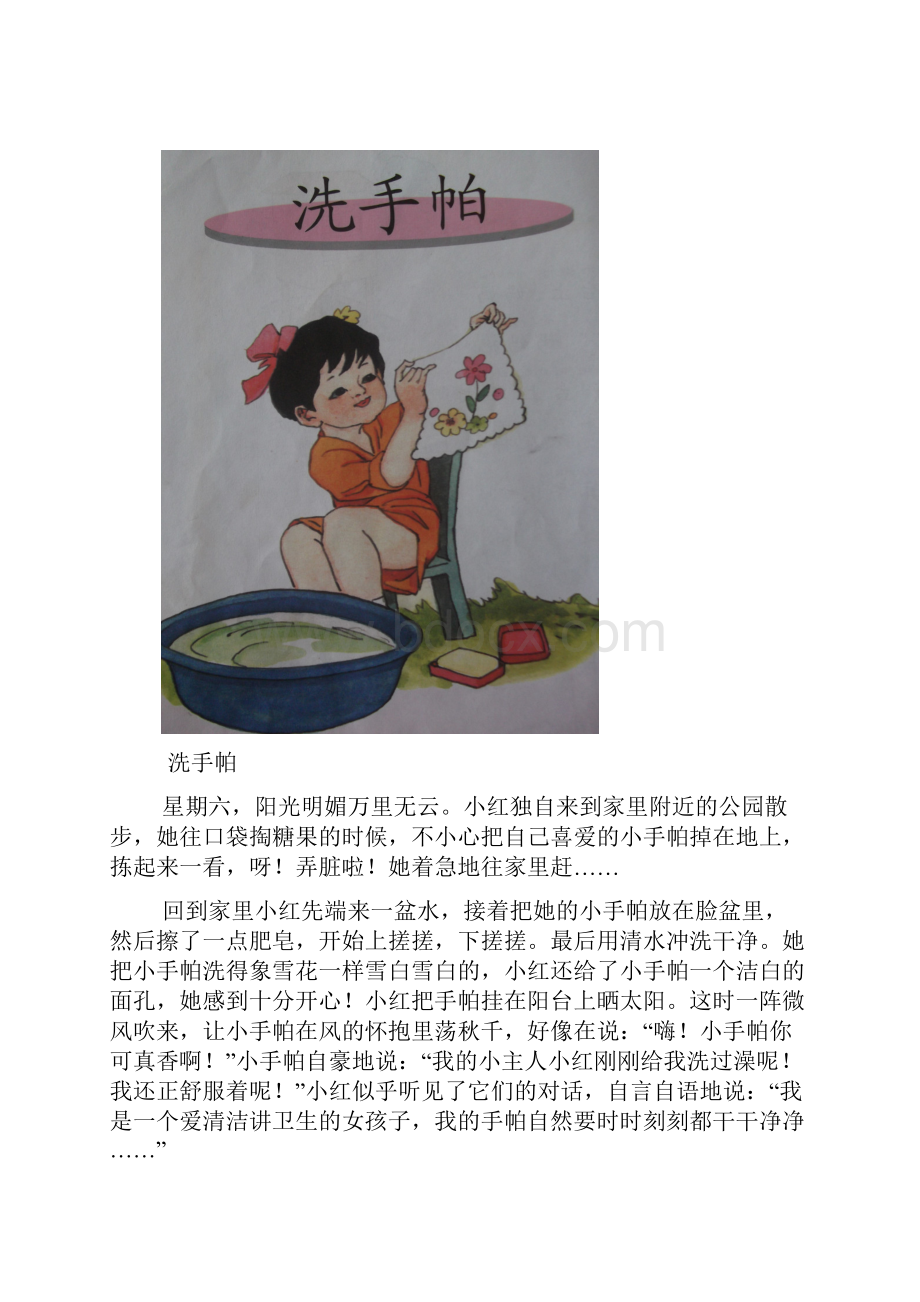 优师教育二年级看图写话图片和范文Word文档下载推荐.docx_第2页