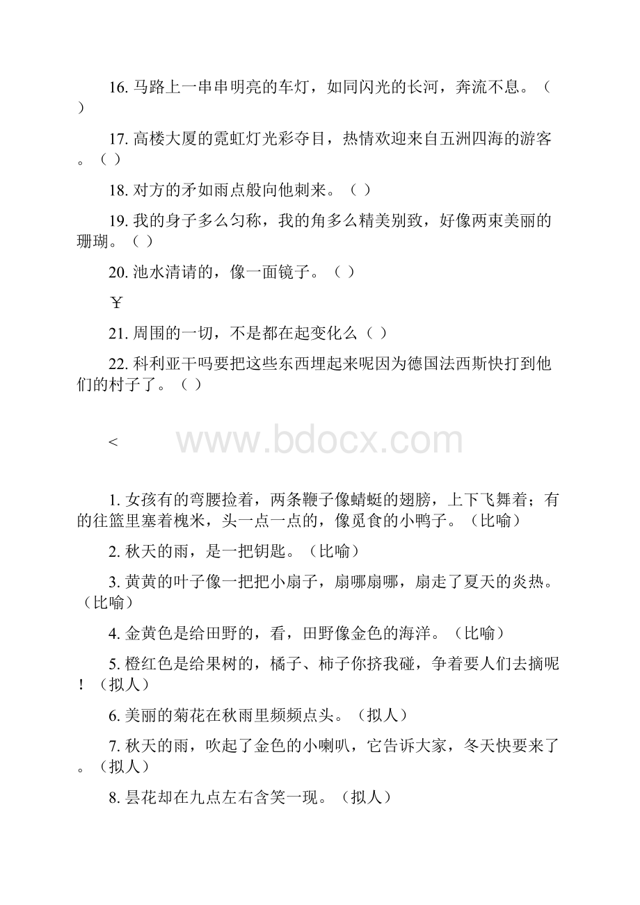 三年级修辞手法训练题Word文件下载.docx_第2页