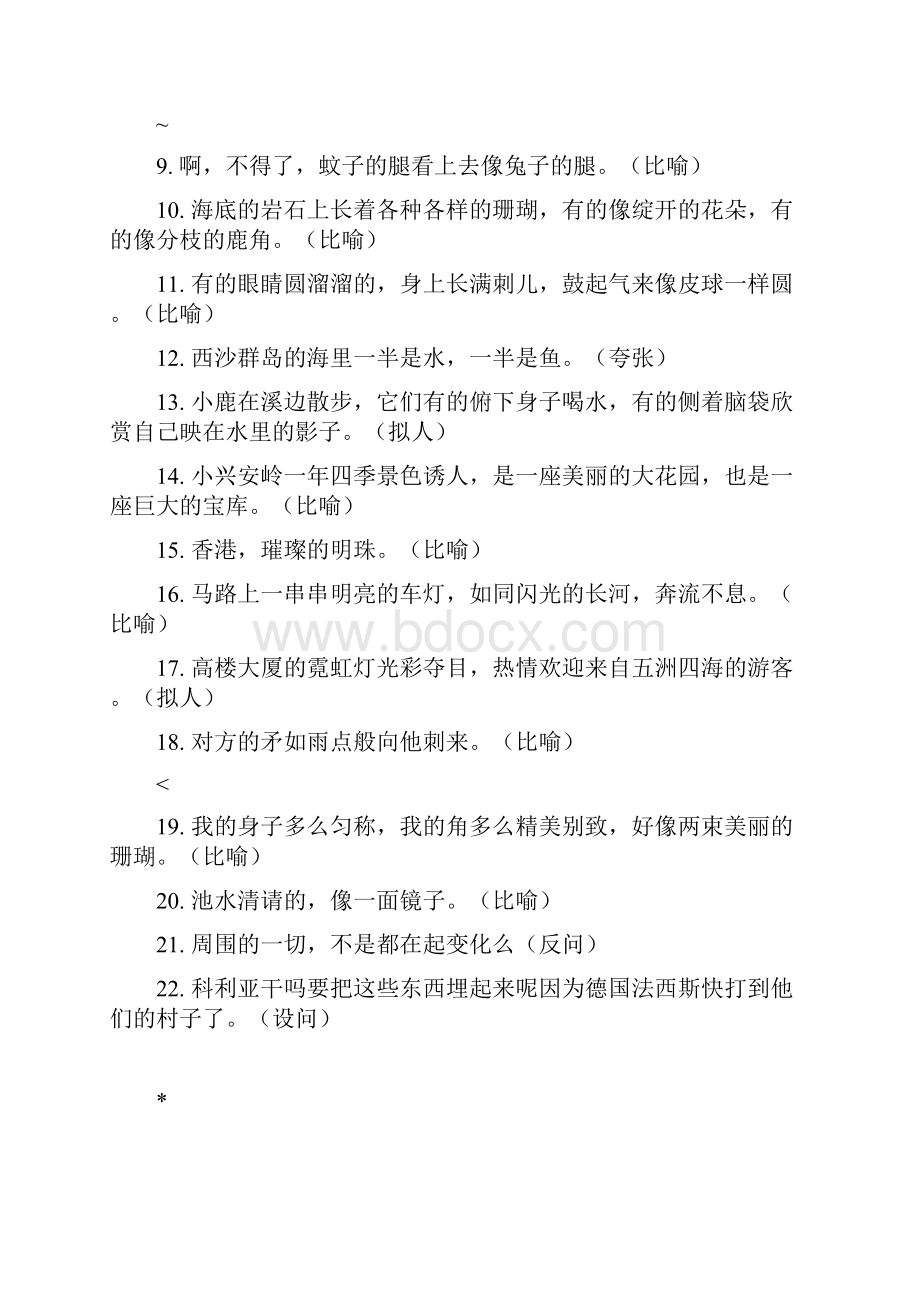 三年级修辞手法训练题Word文件下载.docx_第3页