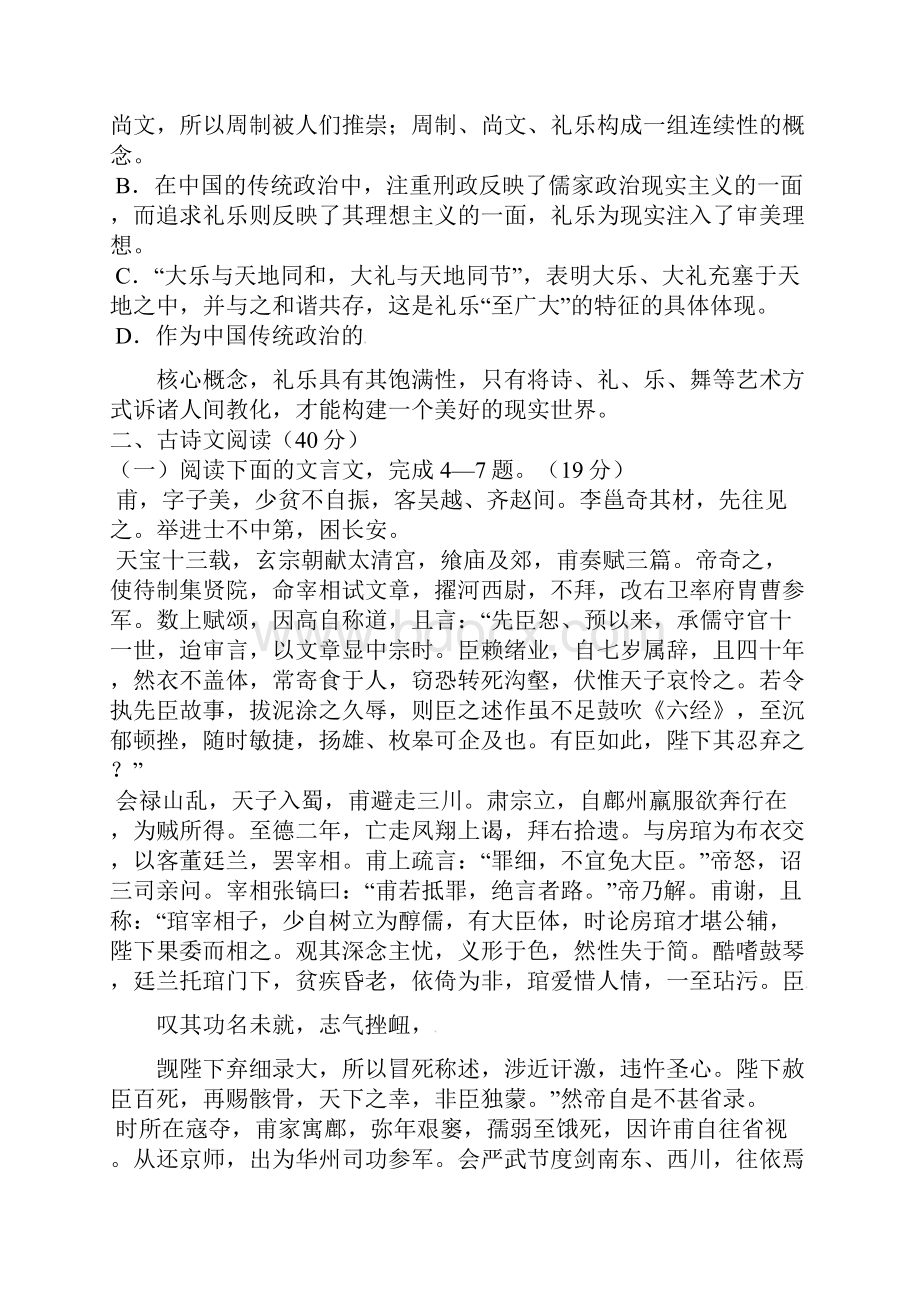 福建省晋江市永春县第一中学学年高一语文上学期期末考试试题Word文件下载.docx_第3页