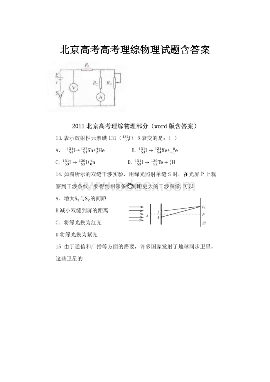 北京高考高考理综物理试题含答案.docx_第1页