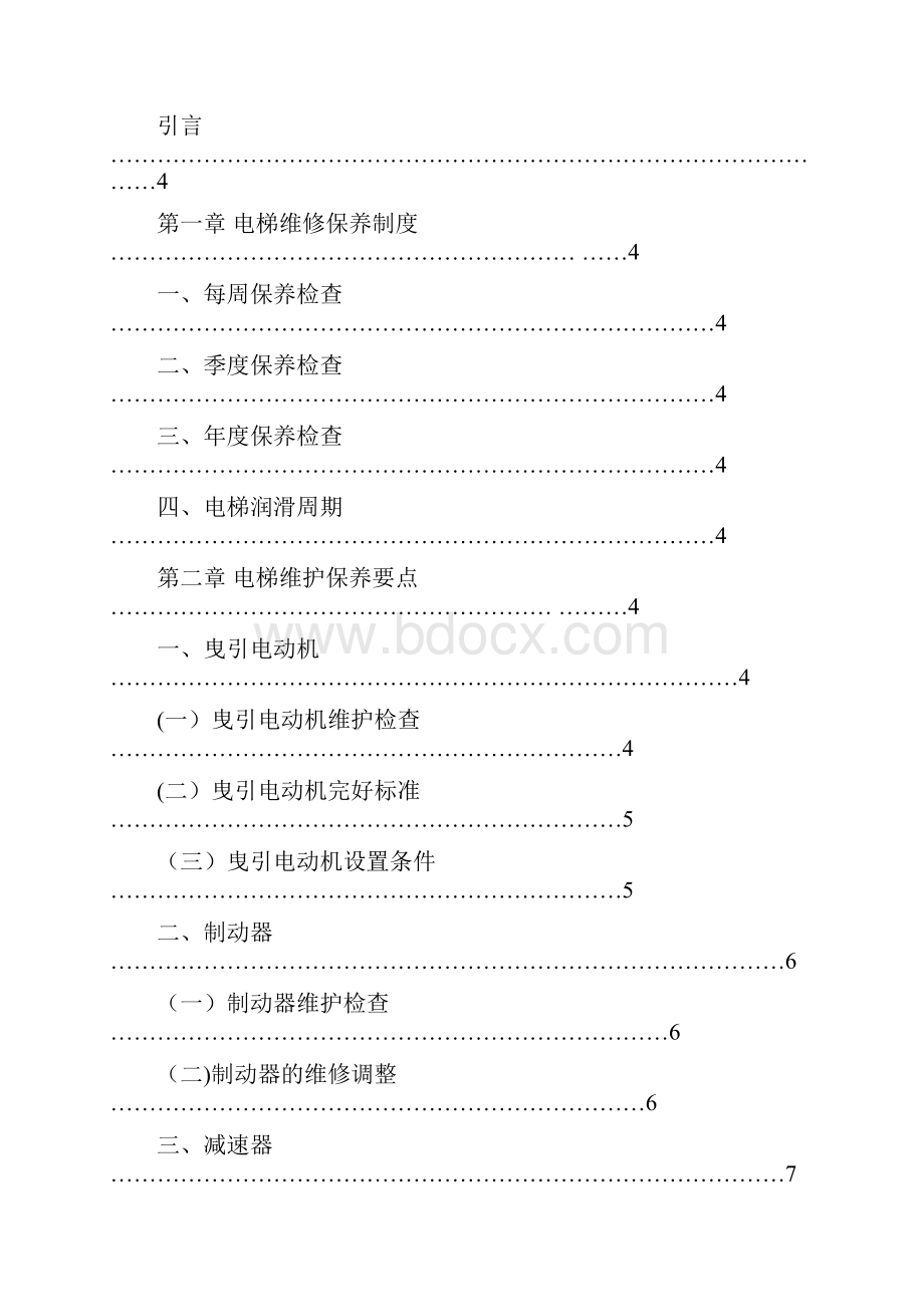 电梯维修保养毕业论文范本模板.docx_第2页