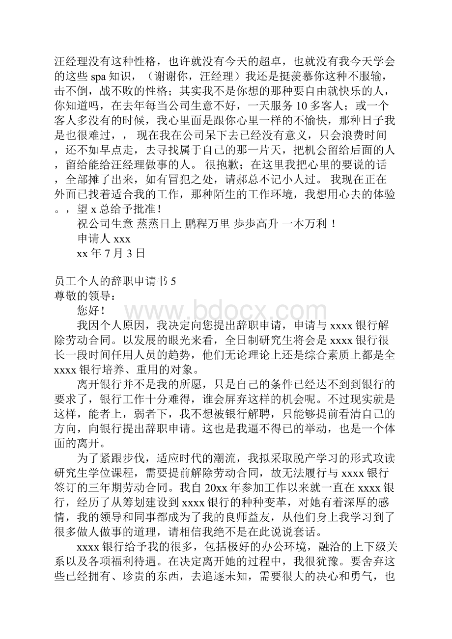 员工个人的辞职申请书.docx_第3页