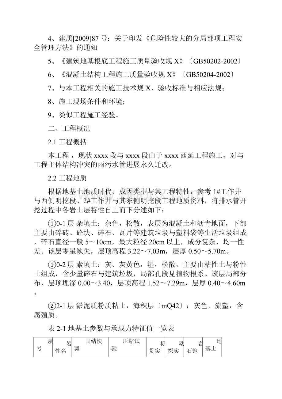 排水管改迁施工方案设计.docx_第2页