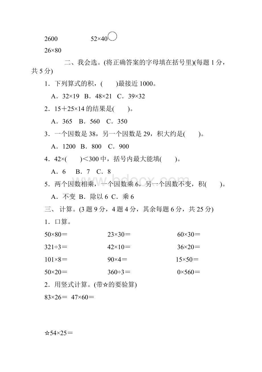 青岛版小学数学三年级下册第三单元达标检测卷.docx_第2页