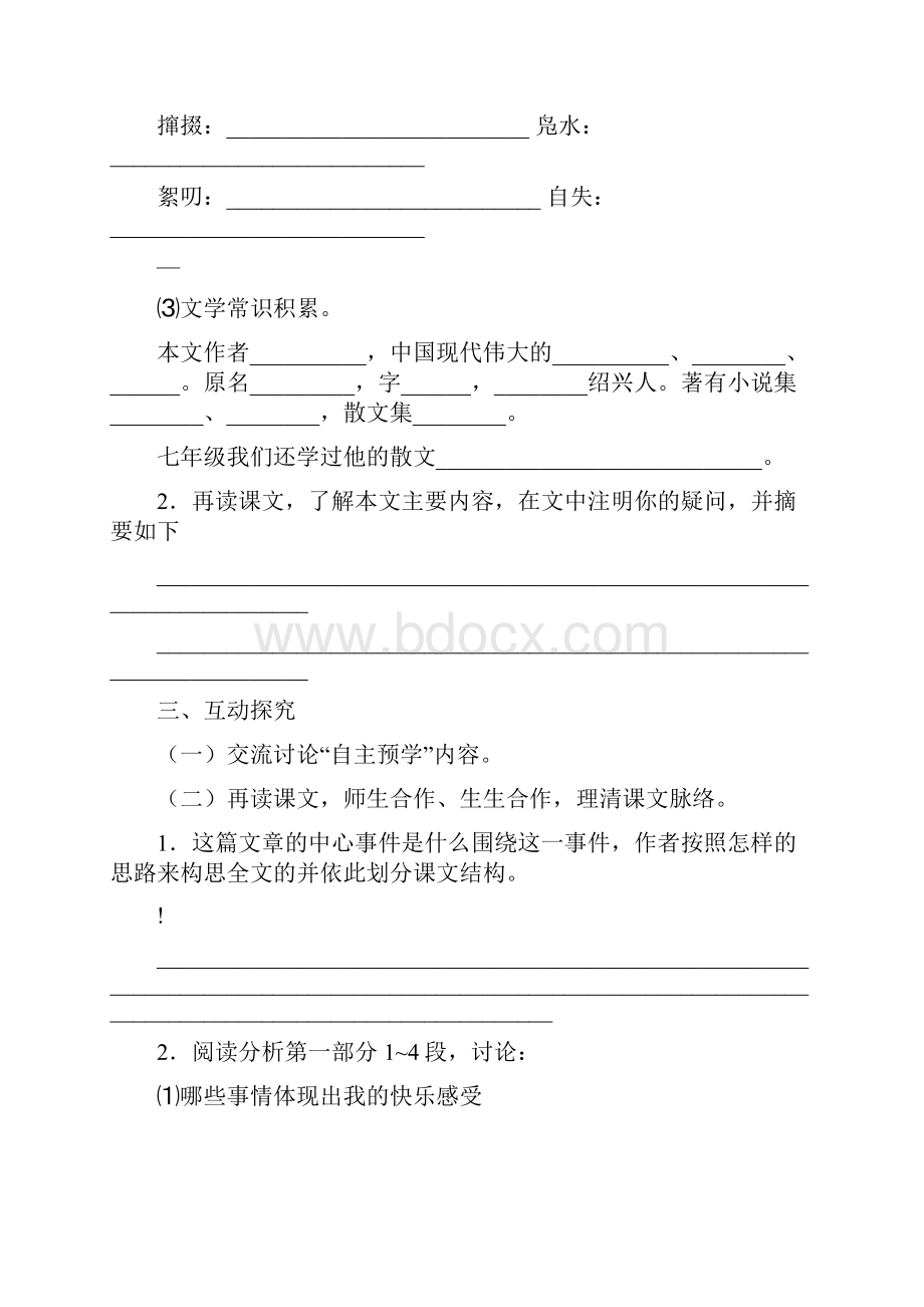 《社戏》导学案及答案.docx_第2页