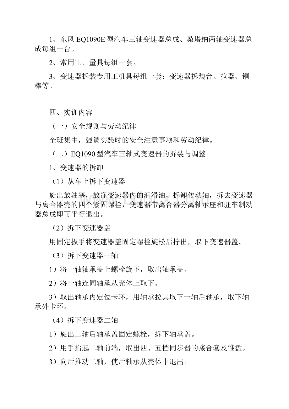 手动变速器地拆装实训.docx_第2页