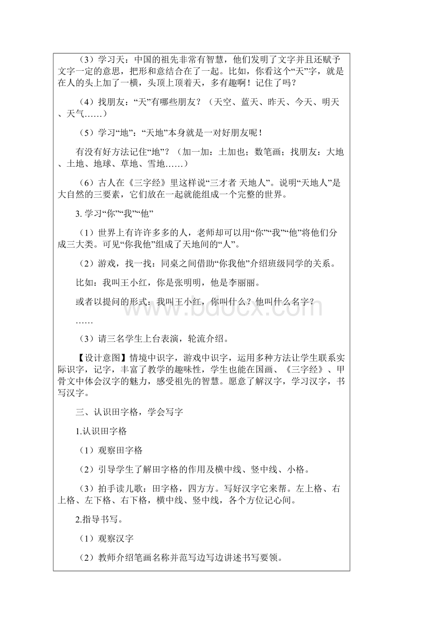 《天地人》优秀教案10.docx_第3页