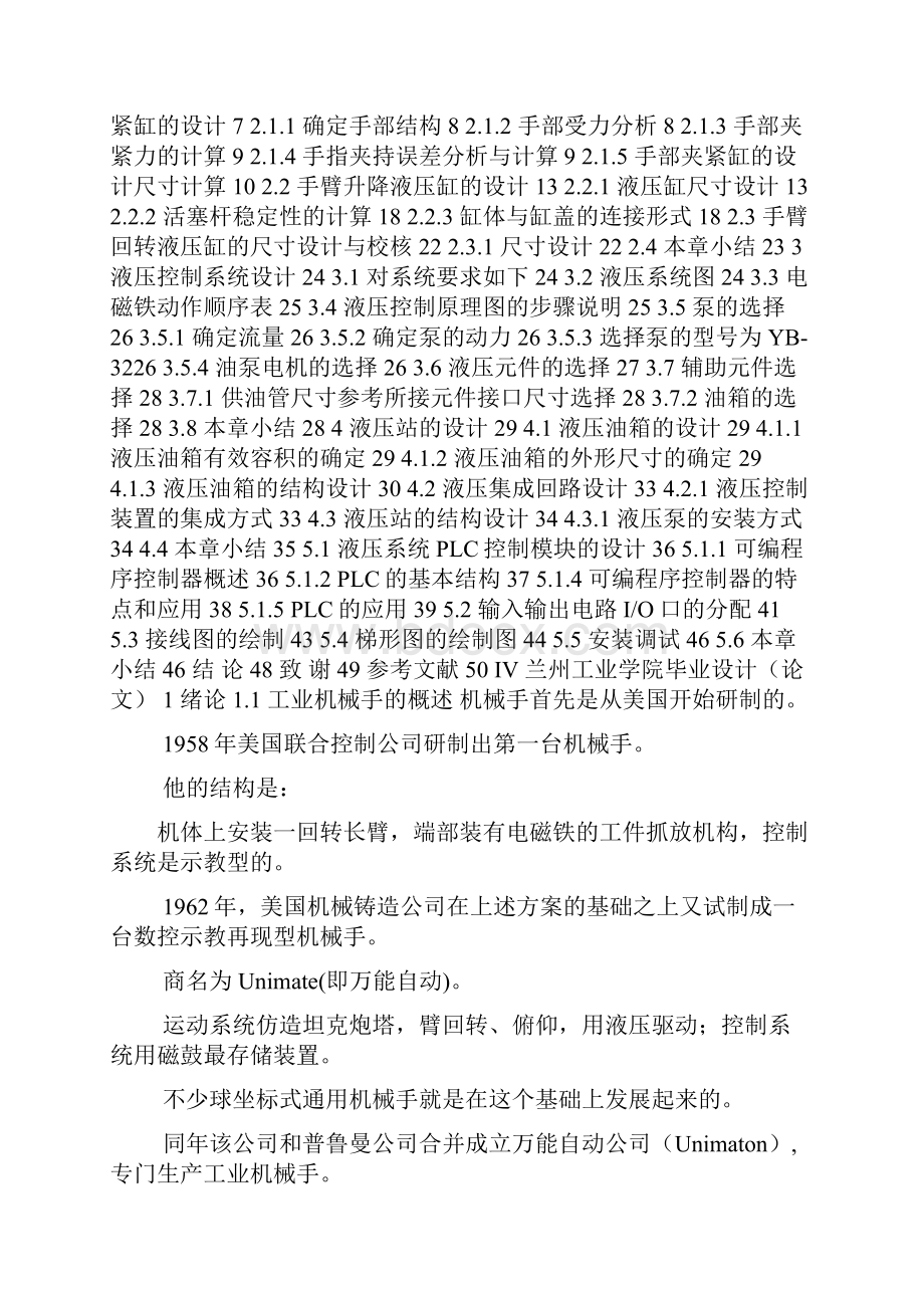 自动生产线转为机械手液压系统设计Word下载.docx_第2页