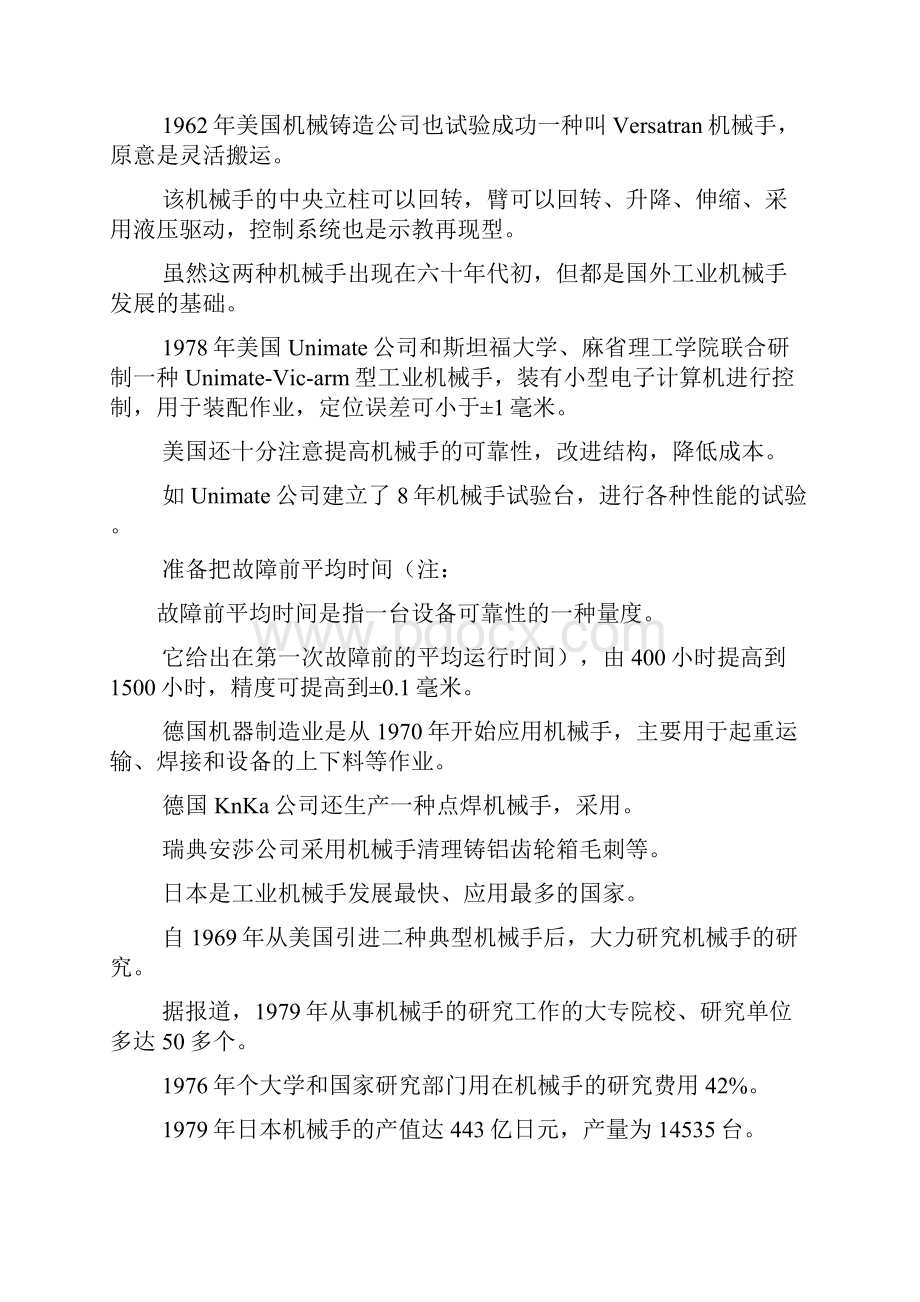 自动生产线转为机械手液压系统设计.docx_第3页