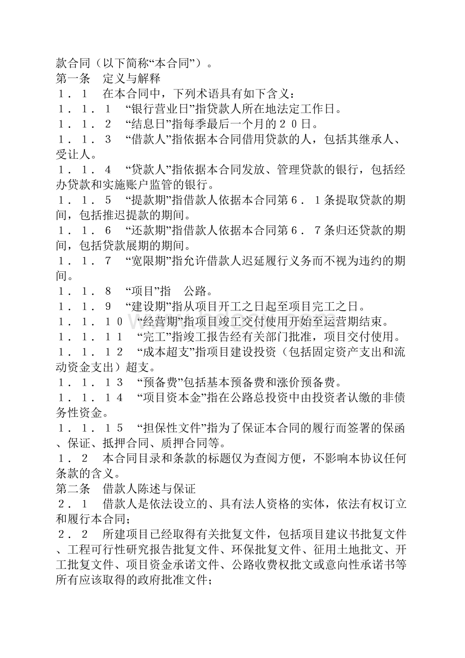 中国工商银行借款合同官方版.docx_第2页