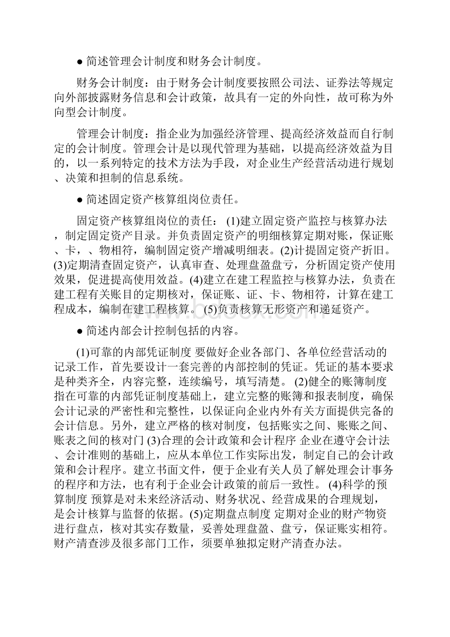 会计制度设计简答题定位版.docx_第3页