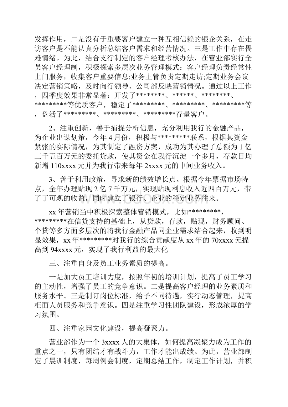 银行支行长工作小结精选多篇.docx_第2页